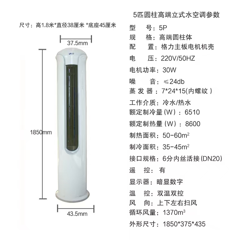 圓柱式水溫空調(diào) 圓柱式水溫空調(diào)